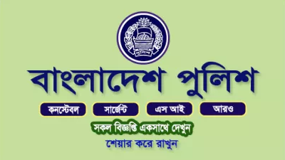 Bangladesh Police S.I Job Circular 2019